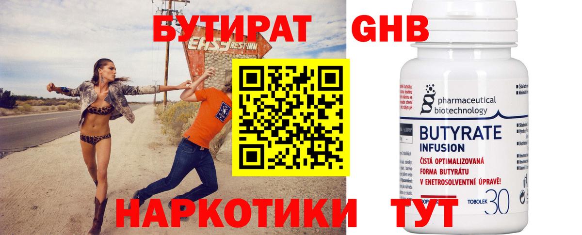 Бутират GHB  Вход с VPN  Лабинск 