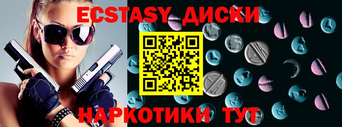 Лабинск  ЭКСТАЗИ  Экстази диски  Вход с VPN  ЭКСТАЗИ 280мг 