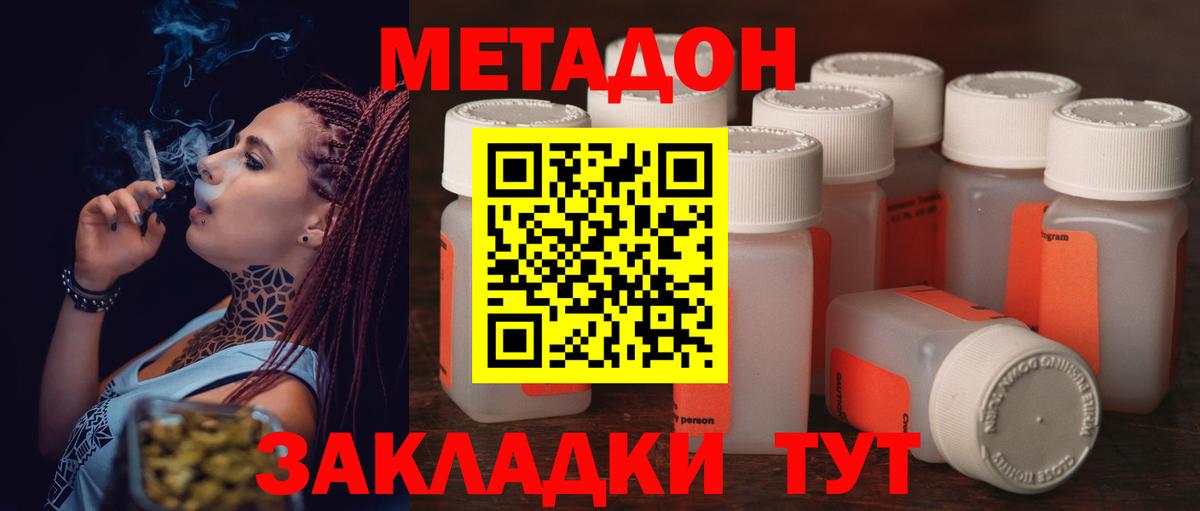 Метадон мёд Лабинск